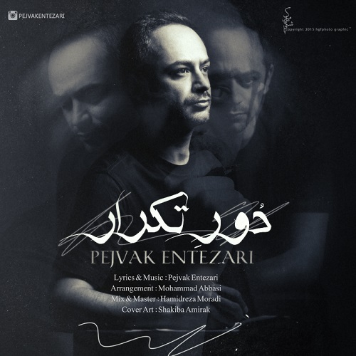 دانلود آهنگ دور تکرار دانلود آهنگ دور تکرار